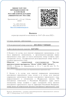 НПП «ОПТОН» — Ваш инженерный партнёр в проектировании и производстве спецтехники