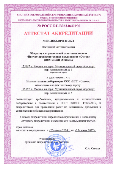 Испытательная лаборатория